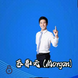 苏暮云 (Morgan)