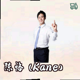 陈恪 (Kane)